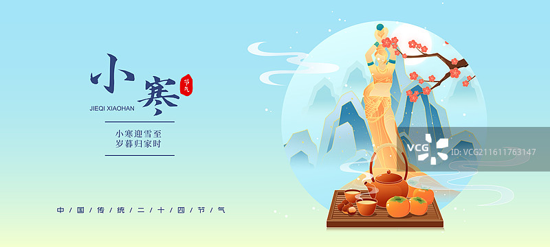 国风节气小寒珠海城市建筑矢量插画海报图片素材