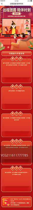 温暖团圆 · 节日场景插画h5模板图片素材