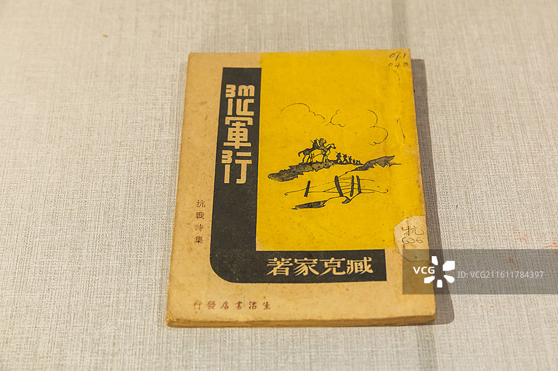 武汉博物馆《从军行》臧克家图片素材