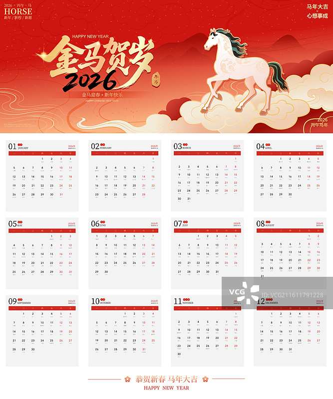 国风2026马年春节新年白马祥云矢量挂历日历模版图片素材