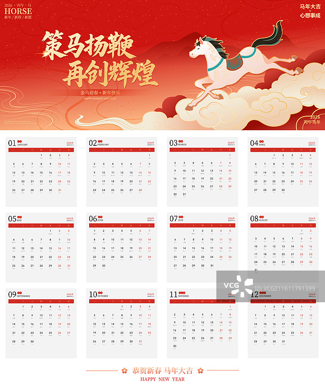 国风2026马年春节新年白马祥云矢量挂历日历模版图片素材