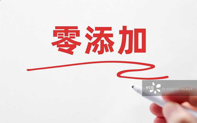 零添加图片素材