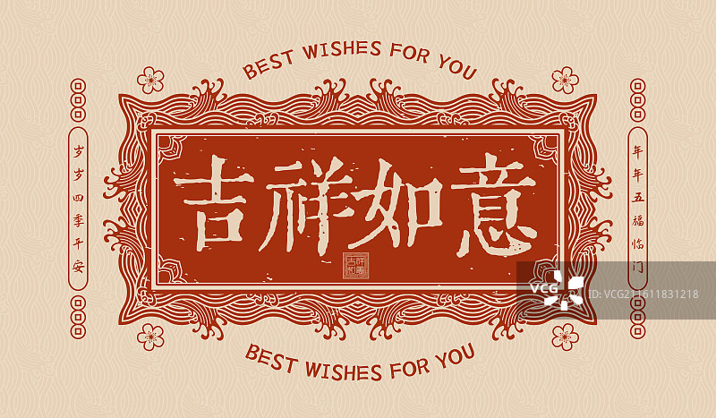 中式吉祥如意幸运符设计图片素材