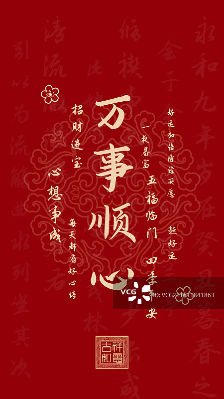 红色喜庆书法壁纸设计图片素材