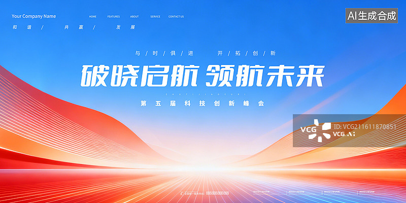 【AI数字艺术】马年年会背景，马年科技背景，年终会议展板图片素材