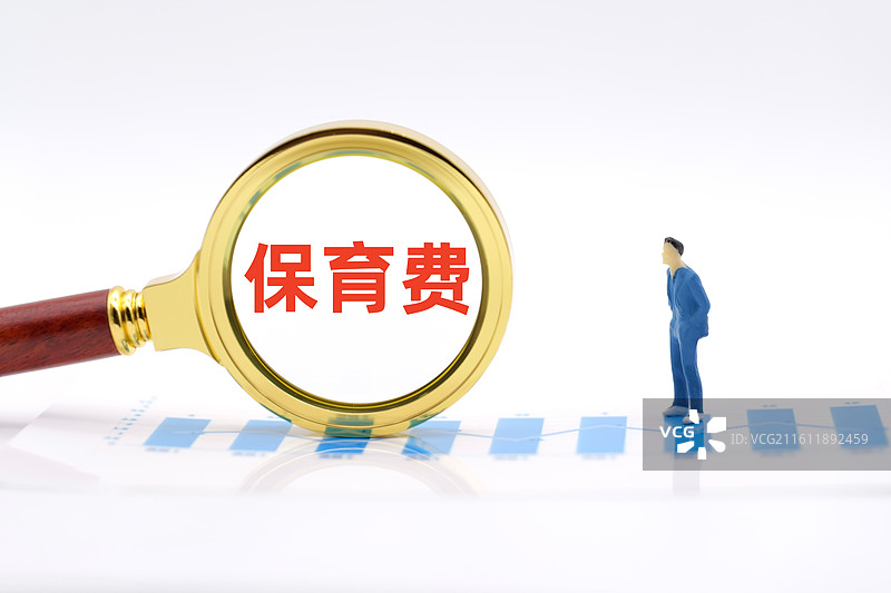 保育费（幼儿园保育费）图片素材