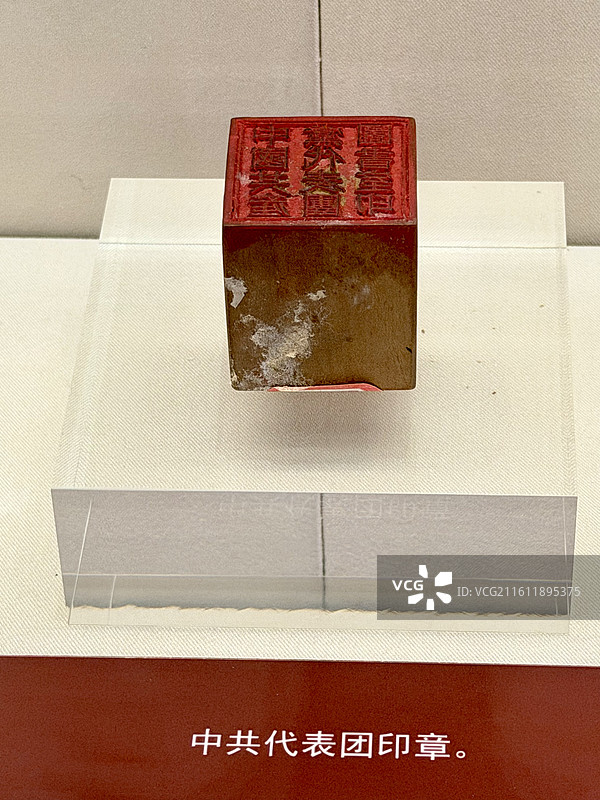 重庆红岩革命纪念馆展出的中共代表团印章图片素材