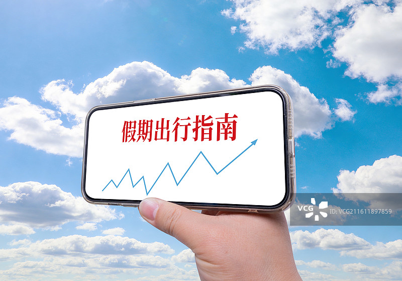 假期出行指南图片素材