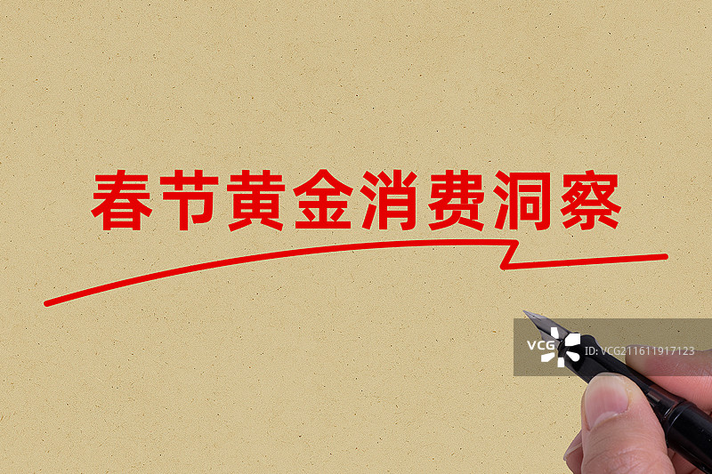 春节黄金消费洞察图片素材