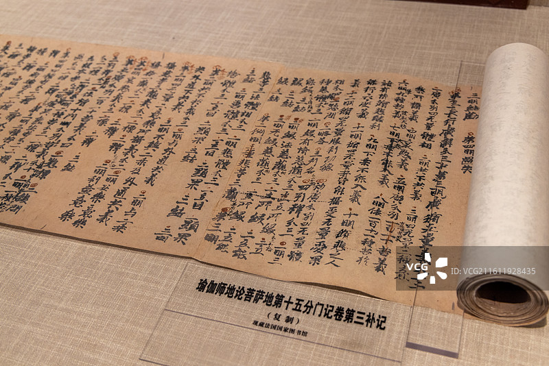 酒泉市博物馆 瑜伽师地论菩萨地第十五分门记卷第三补记 复制品 现存法国国家图书馆图片素材