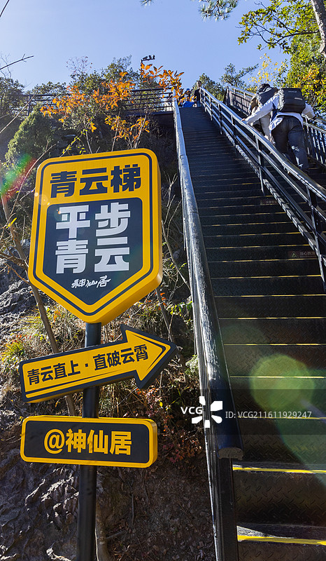 神仙居青云梯图片素材