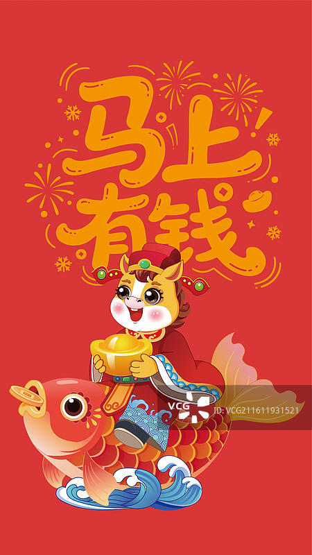 马年壁纸春节新年海报红包国潮图片素材