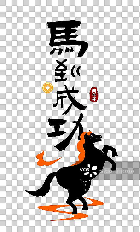 马年图形插画图片素材