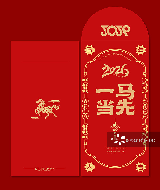 2026马年新年春节红包封面矢量模版图片素材