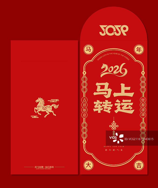 2026马年新年春节红包封面矢量模版图片素材
