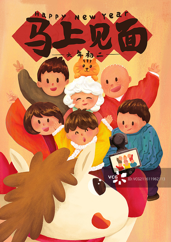 马年春节大年初二回娘家团聚图片素材