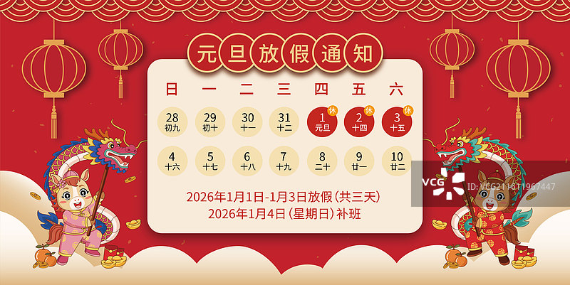 2026年马年新春元旦放假通知舞龙矢量海报设计图片素材