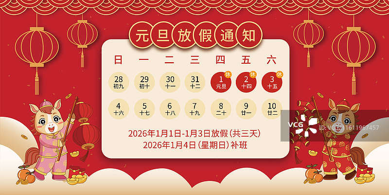 2026年丙午马年元旦放假通知鞭炮矢量海报设计图片素材