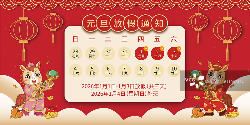 2026年丙午马年元旦放假通知柿柿如意矢量海报设计图片素材