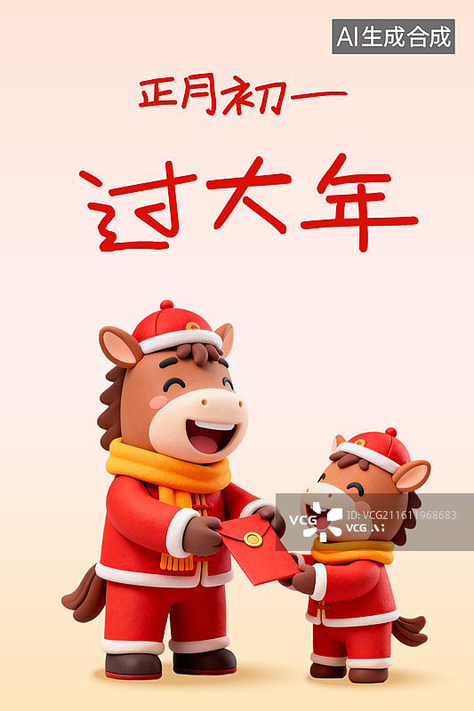 【AI数字艺术】卡通3D粘土风格2026年马年生肖马吉祥物春节年俗系列插画海报模板展板图片素材