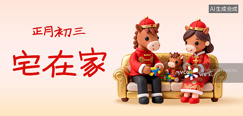 【AI数字艺术】卡通3D粘土风格2026年马年生肖马吉祥物春节年俗系列插画海报模板展板图片素材