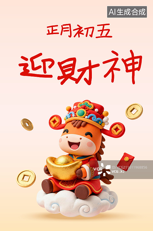 【AI数字艺术】卡通3D粘土风格2026年马年生肖马吉祥物春节年俗系列插画海报模板展板图片素材