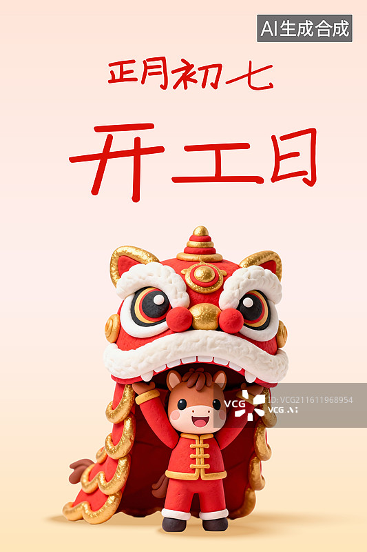 【AI数字艺术】卡通3D粘土风格2026年马年生肖马吉祥物春节年俗系列插画海报模板展板图片素材