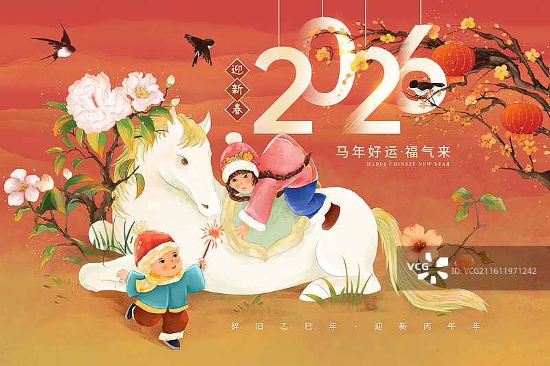 国风年画 2026马年春节插画海报 趴在白马上的小女孩和玩烟花的小男孩 腊梅盛开 肌理群山背景 横版图片素材