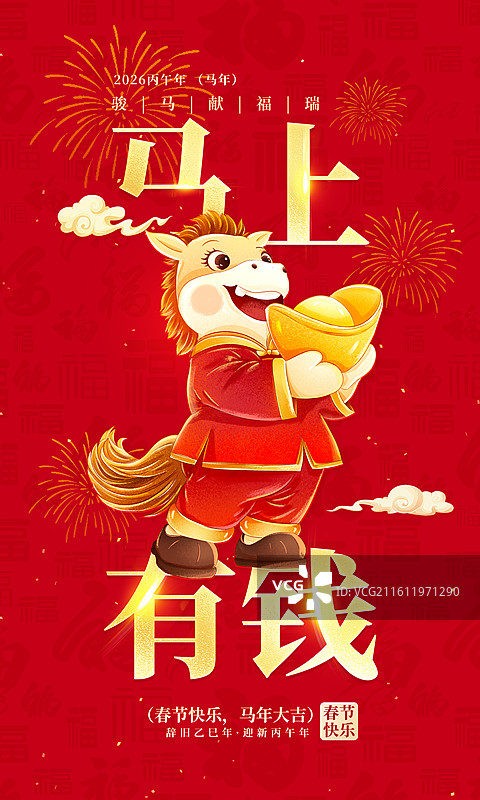 2026年马年国潮风春节插画海报  3D卡通形象 金马抱金元宝贺岁图 红色焰火背景 竖版图片素材