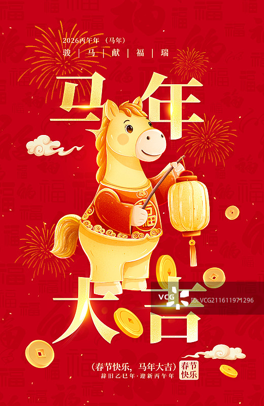 2026年马年国潮风春节插画海报  3D卡通形象 金马提灯笼贺岁图 红色焰火背景 竖版图片素材