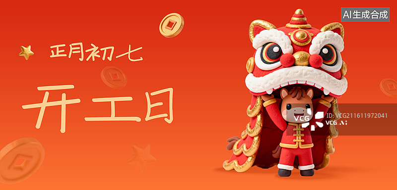 【AI数字艺术】卡通3D粘土风格2026年马年生肖马吉祥物春节年俗系列插画海报模板展板图片素材