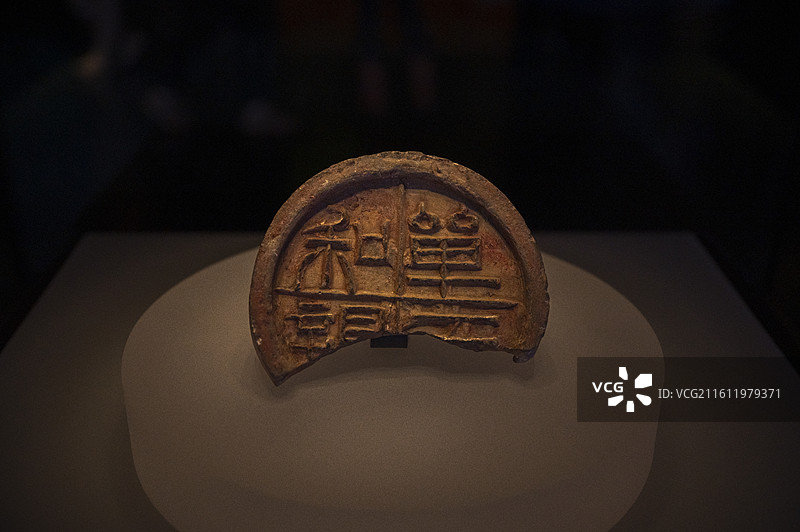 单于和亲瓦当，汉，包头市九原区召湾墓地出土，内蒙古博物院藏，一级文物图片素材