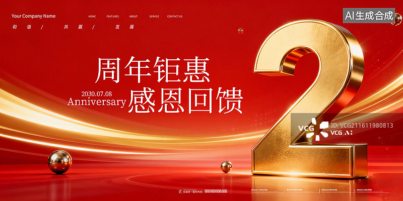 【AI数字艺术】周年庆红色背景，周年庆主画面，周年庆背景板图片素材