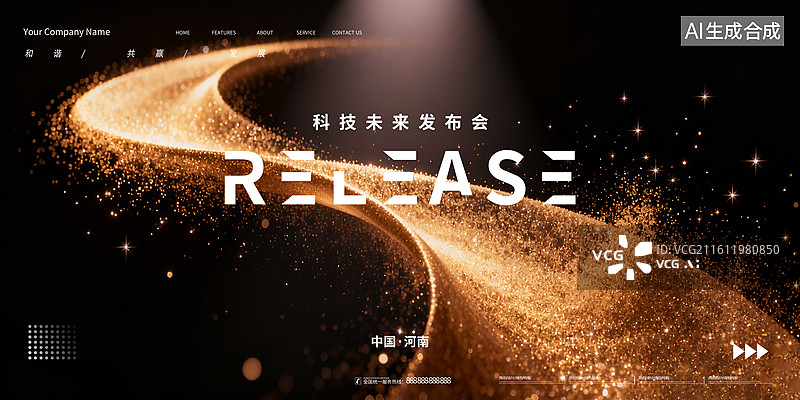 【AI数字艺术】会议背景展板，科技峰会背景板，高级渐变色会议背景，颁奖背景图片素材