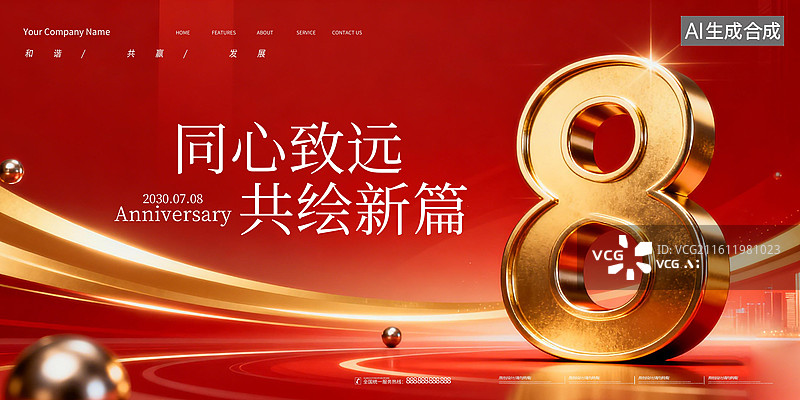 【AI数字艺术】周年庆红色背景，周年庆主画面，周年庆背景板图片素材