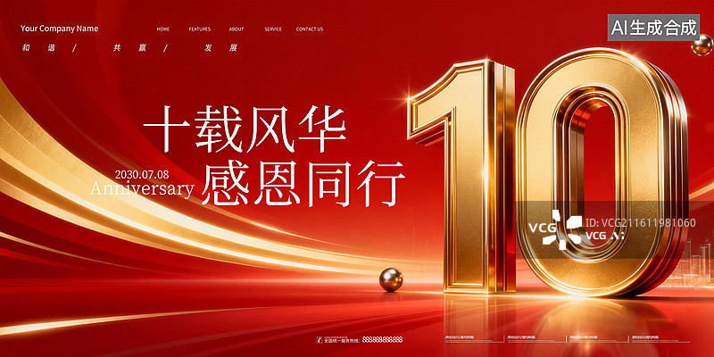 【AI数字艺术】周年庆红色背景，周年庆主画面，周年庆背景板图片素材