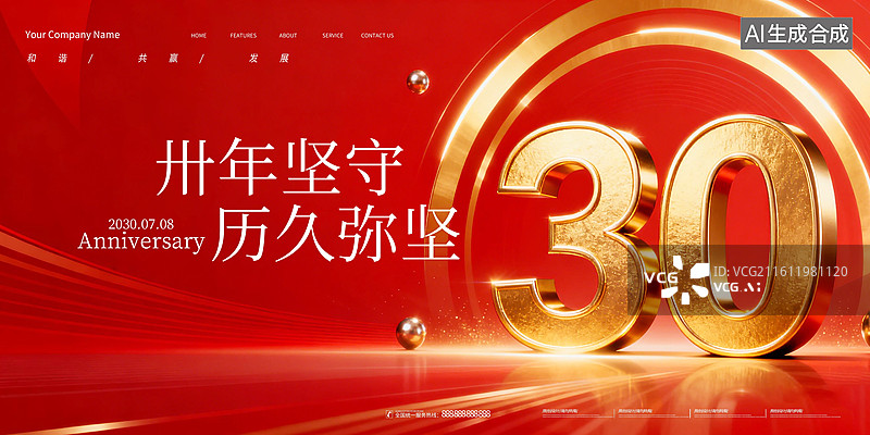 【AI数字艺术】周年庆红色背景，周年庆主画面，周年庆背景板图片素材