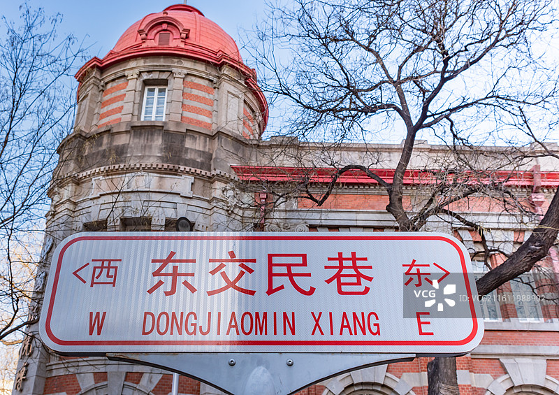 北京东交民巷使馆建筑群图片素材