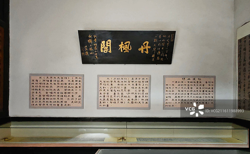 祁县渠家大院 昭馀古城 山西省晋商文化博物馆 丹枫阁牌匾图片素材