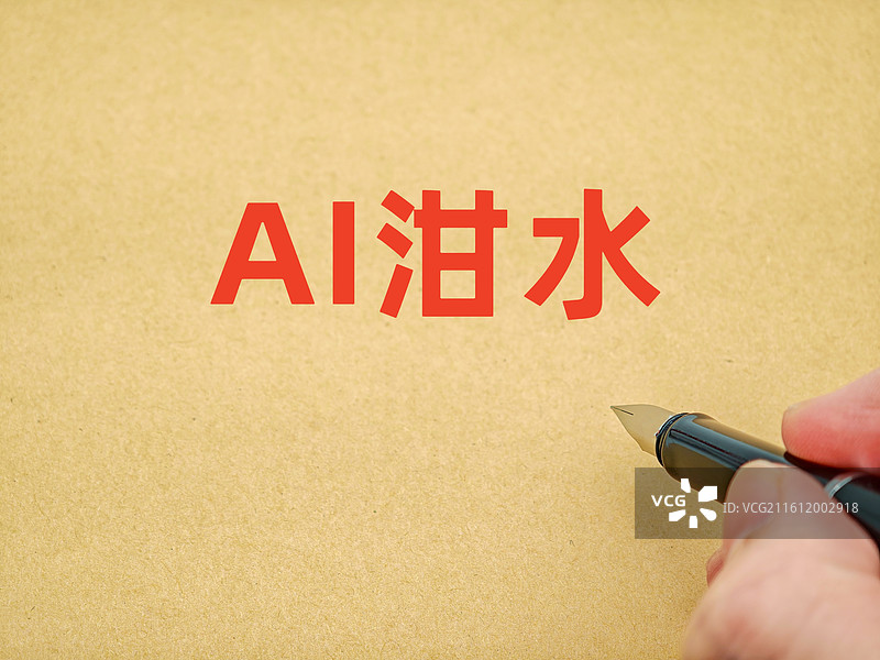 AI泔水图片素材