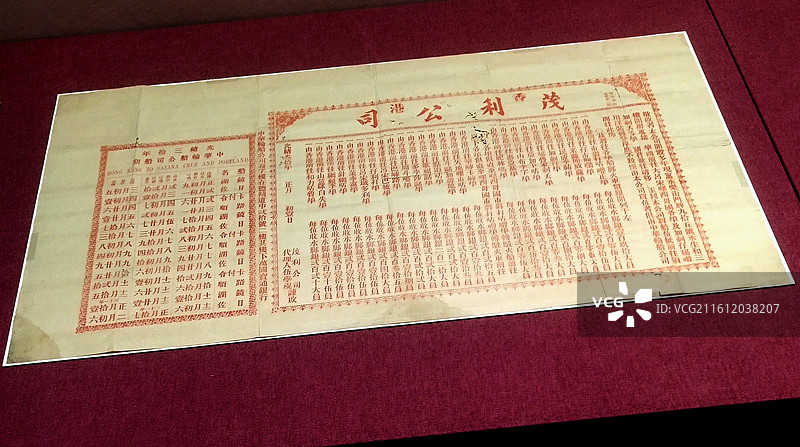 清光绪三十年（1904年）、香港茂利公司-中华轮船公司船期表、2025百年湾区情--粤港澳大湾区近现图片素材