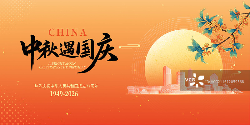 中秋国庆节山西太原城市地标建筑插画展板设计模板图片素材