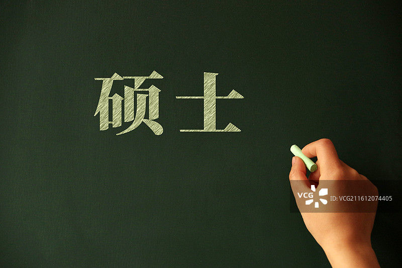 硕士 硕士学位 硕士研究生图片素材