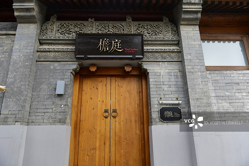 北京：草厂胡同图片素材