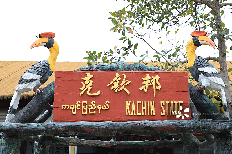 瑞丽一寨两国图片素材