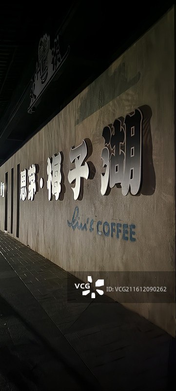 云南普洱五湖国家森林公园～梅子湖公园图片素材