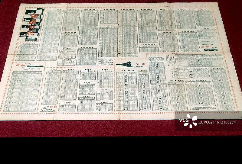 1981年、广东交通消息汇总表、2025百年湾区情--粤港澳大湾区近现代文物展图片素材