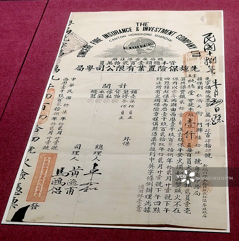 1928年、先施保险置业有限公司粤局保险单、2025百年湾区情--粤港澳大湾区近现代文物展图片素材