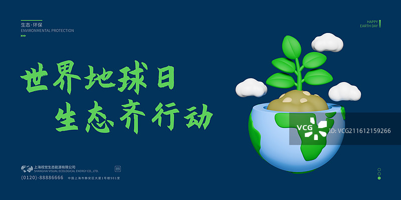 3D环保主题宣传展板设计模板图片素材