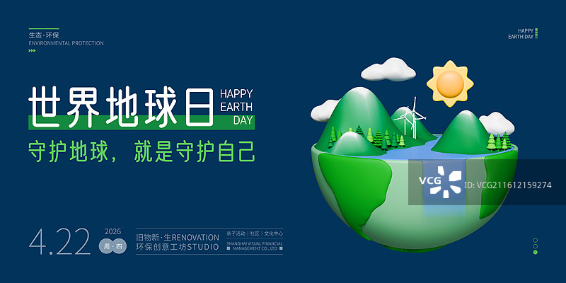 3D环保主题宣传展板设计模板图片素材